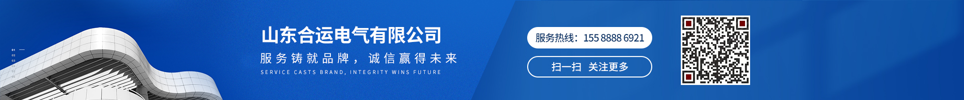 服務鑄就品牌，誠信贏得未來